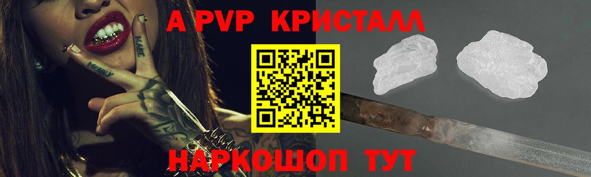 A PVP кристаллы Красноуфимск