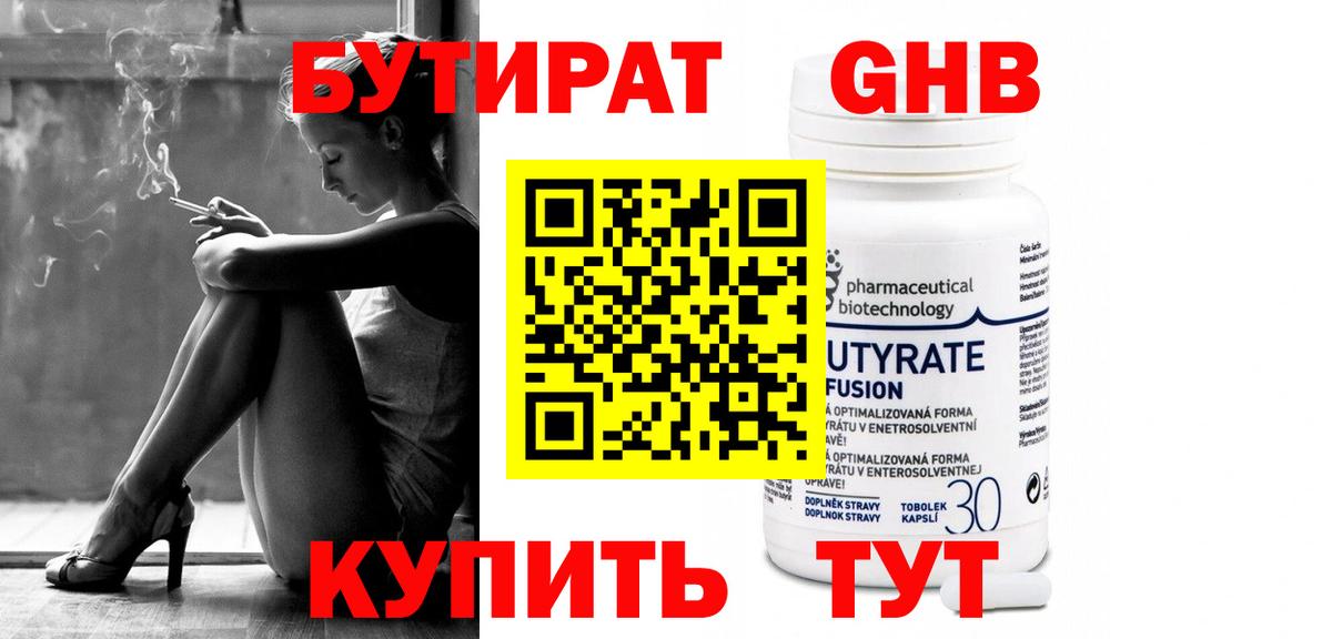 Красноуфимск  Бутират GHB  Вход с VPN 