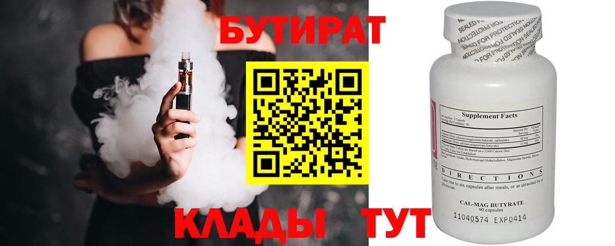 БУТИРАТ жидкий экстази Красноуфимск