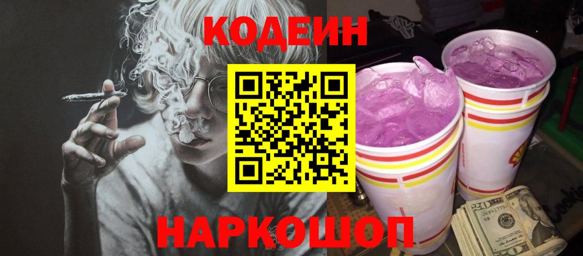 Codein Purple Drank Красноуфимск