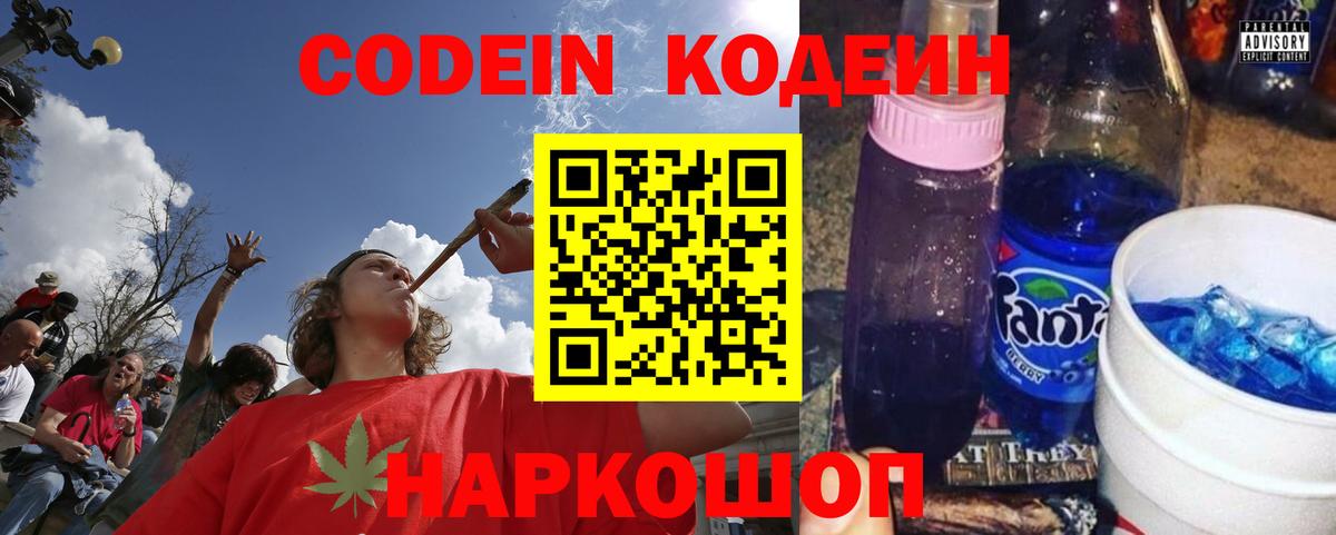 Кодеин напиток Lean (лин)  Вход с VPN  Красноуфимск  Кодеин напиток Lean (лин) 