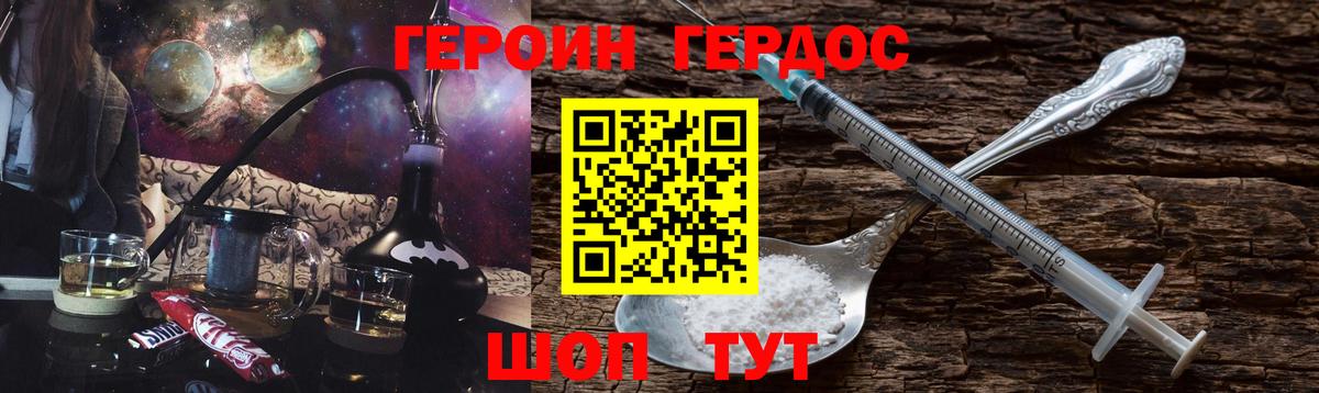 ГЕРОИН хмурый Красноуфимск