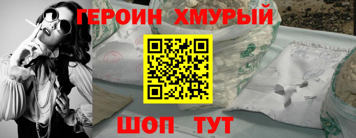 Героин герыч Красноуфимск