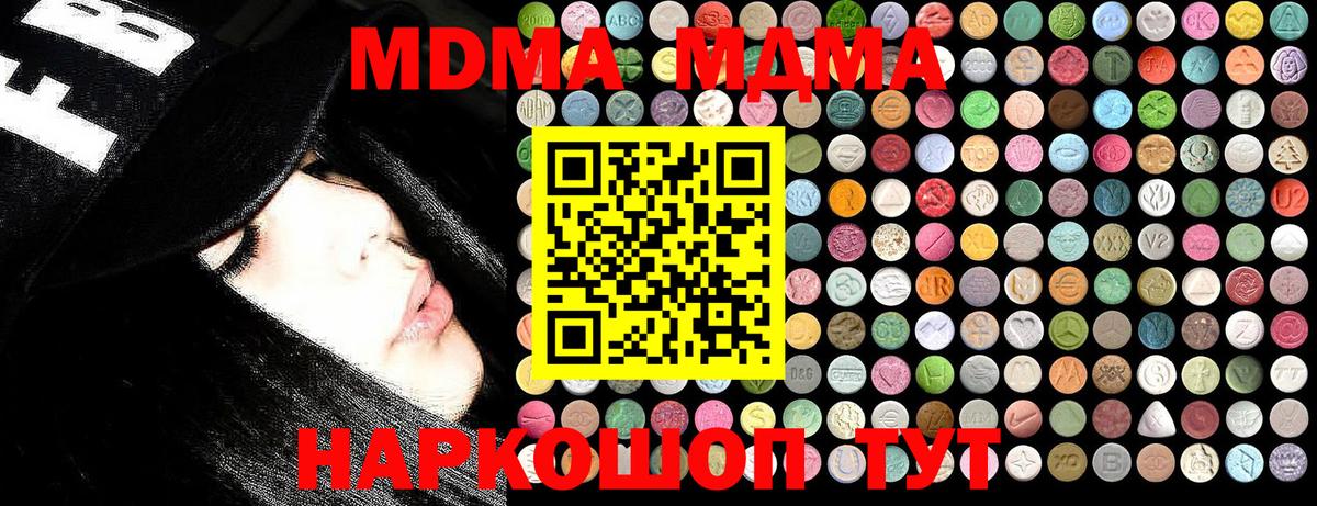 МДМА  Красноуфимск  MDMA Molly  MDMA кристаллы 