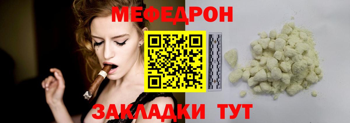 МЯУ-МЯУ  Красноуфимск  Меф mephedrone 