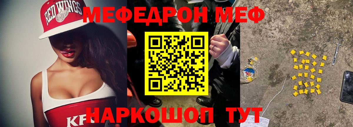 Меф мяу мяу  Красноуфимск