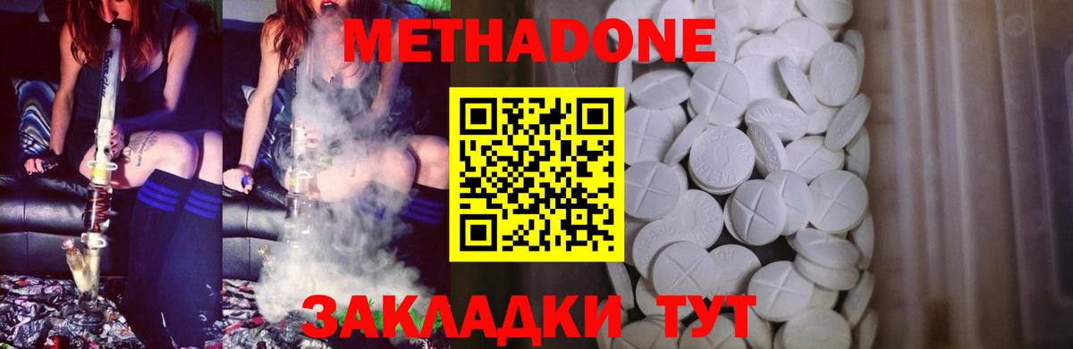МЕТАДОН methadone  Вход с VPN  Красноуфимск 