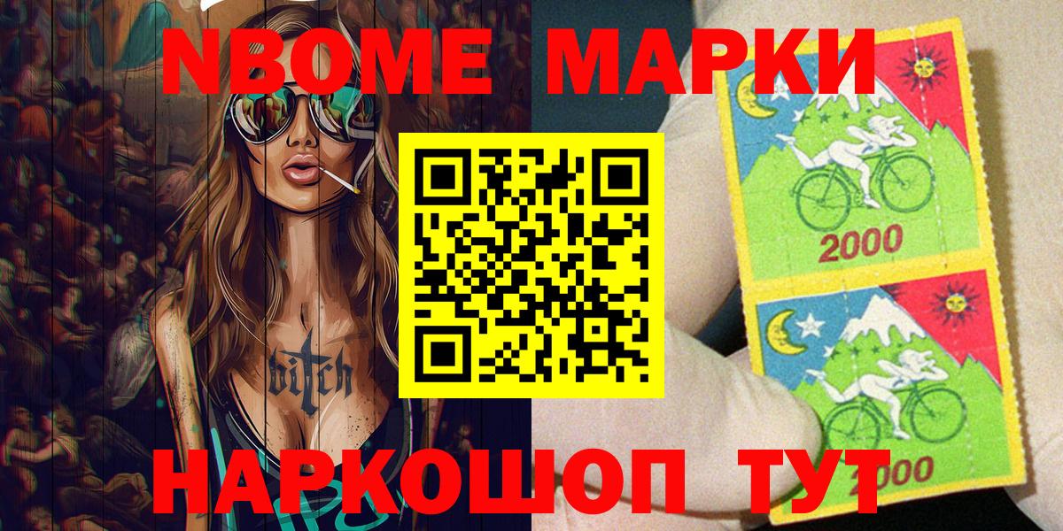 Марки 25I-NBOMe 1500мкг  Марки 25I-NBOMe 1500мкг  купить наркоту  Красноуфимск  Вход с VPN 