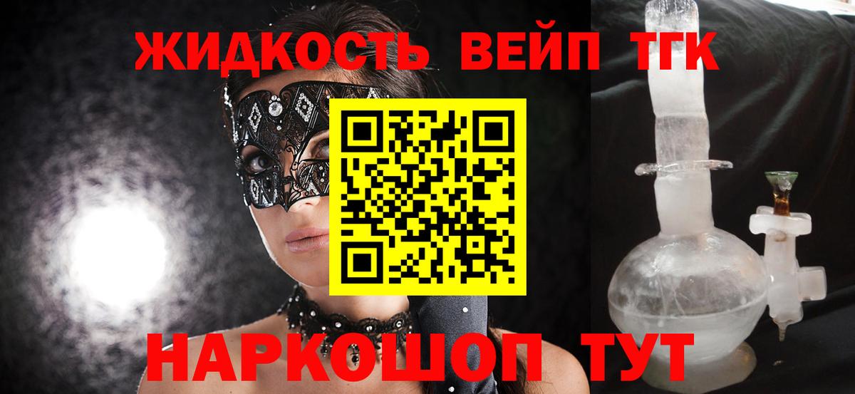 Дистиллят ТГК жижа  Вход с VPN  Красноуфимск 