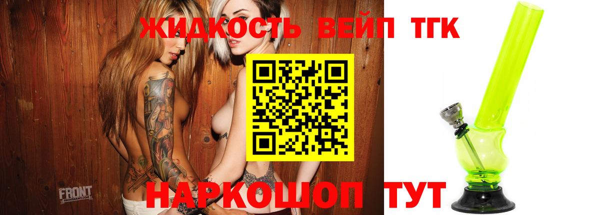 Дистиллят ТГК вейп Красноуфимск